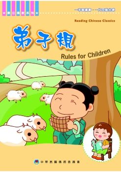弟子規