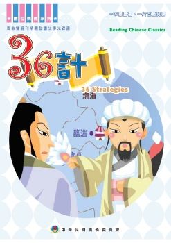 36計