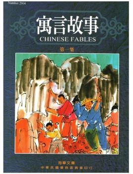 寓言故事1