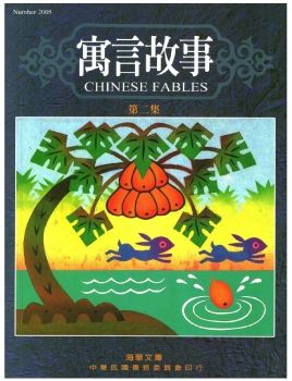 寓言故事2