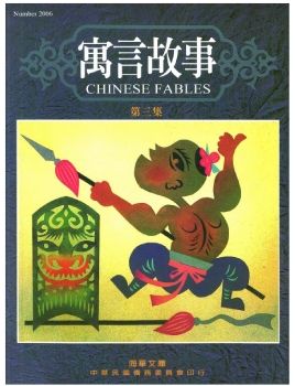 寓言故事3
