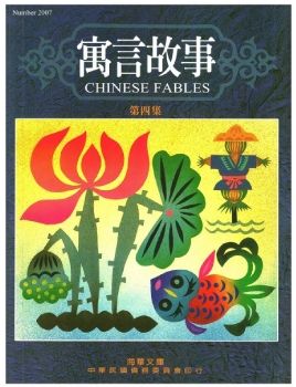 寓言故事4