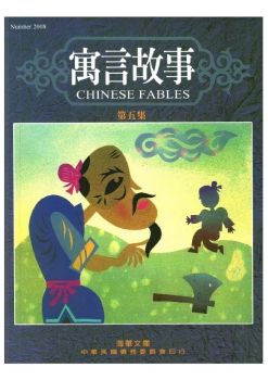 寓言故事5