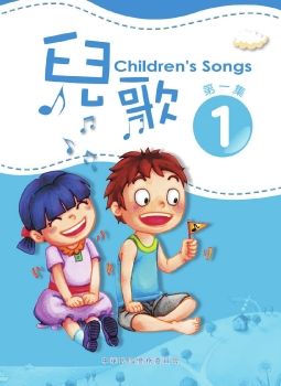 兒歌1