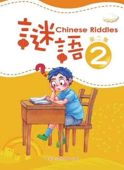 謎語2