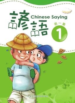 諺語1