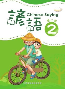 諺語2
