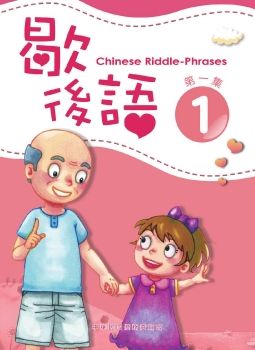 歇後語1