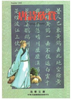 唐詩欣賞