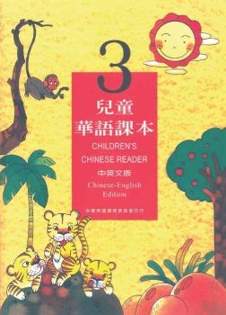 兒童華語3