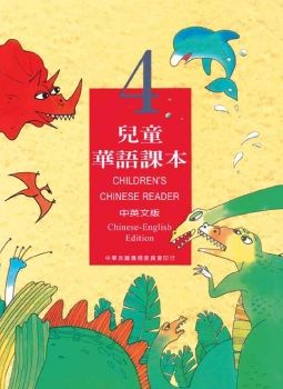 兒童華語4