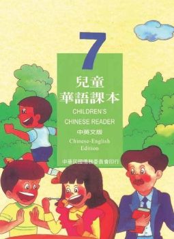 兒童華語7