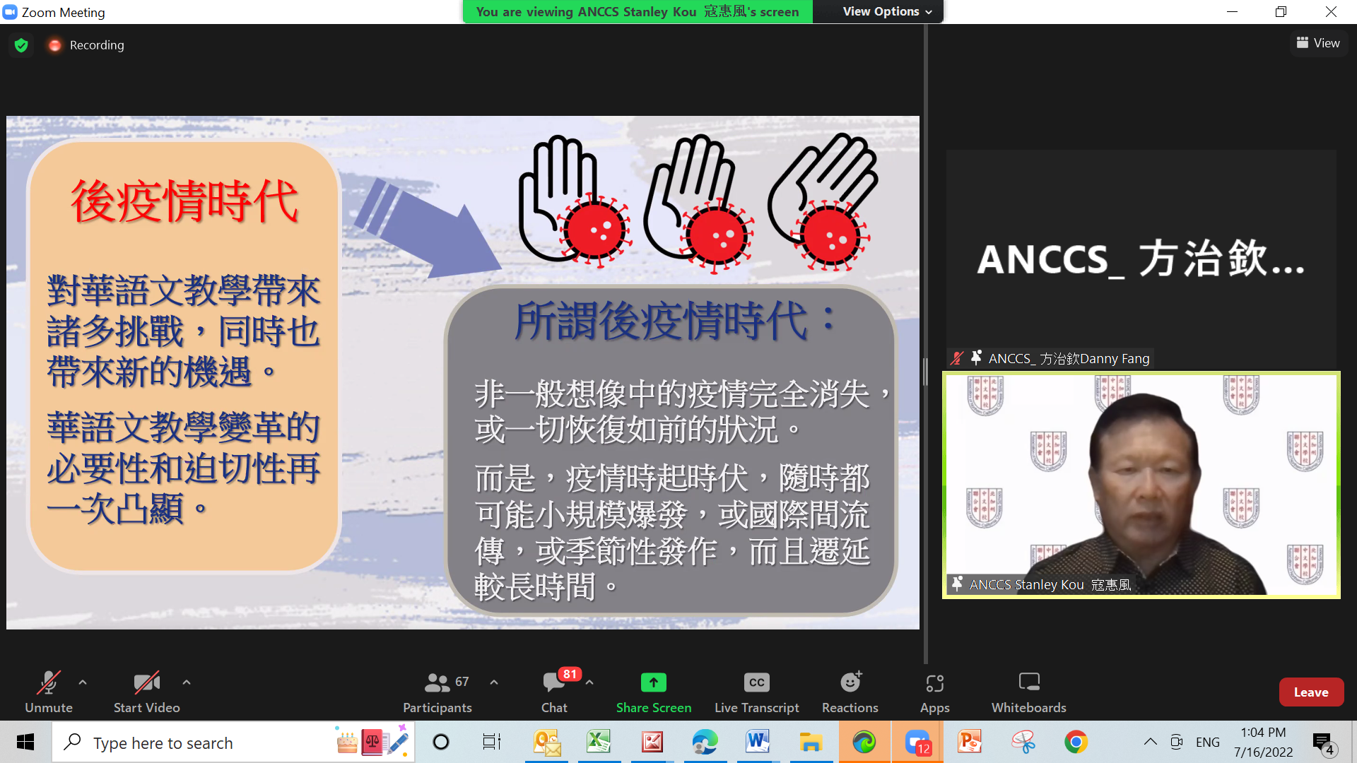 講員之一 寇惠風老師