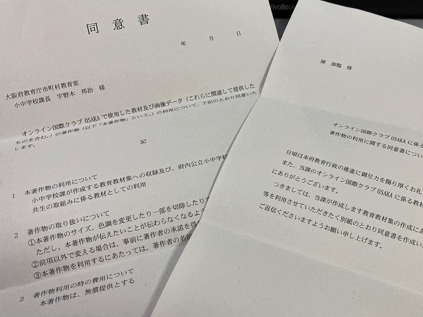 大阪府教育廳的來函