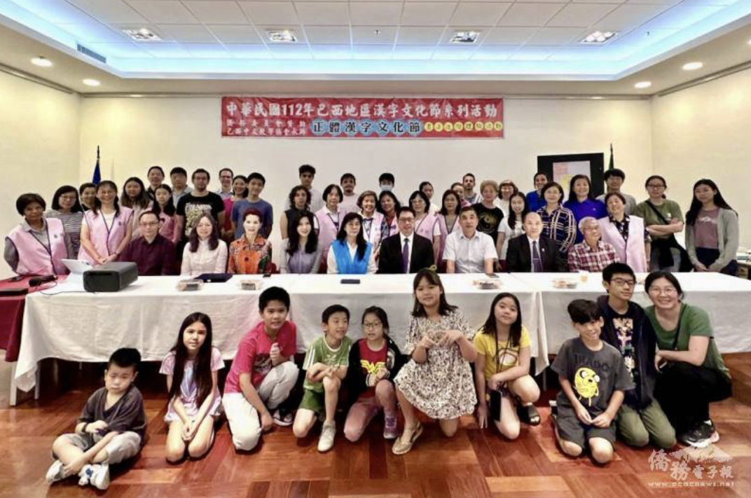 內文精簡如下：  為了讓僑胞認識書法藝術之美，由巴西中文教學協會主辦，僑務委員會贊助的正體漢字文化節書法進階體驗活動，9月16日下午在聖保羅文教中心3樓展覽廳盛大展開。本次活動邀請劉家妙和羅明宗兩位老師來授課，吸引來自50位各僑校的第二、三代小孩及巴西朋友參加。    活動一登場，由劉家妙介紹書寫工具毛筆以及如何執筆，讓大家認識毛筆的功用。接著羅明宗介紹古老文字甲骨文。緊接著和學生互動和造字遊戲，趣味十足，雙方互動氣氛非常熱絡，激起學生學習書法的興趣。劉家妙說明楷書寫法和基本筆劃，指導學生練習書寫自己的名字和春聯。學生們在經過老師和助教們認真指導、細心書寫後，一幅幅作品呈現在大家面前，很多學生都是第一次寫書法，在看到自己的作品都覺得非常開心，希望下一次有更多機會來學習。  活動最後，趙士縈代表中文教學協會致贈感謝狀給創辦人支黃秀莉，感謝她長期以來對中文教學協會各項活動的支持贊助。