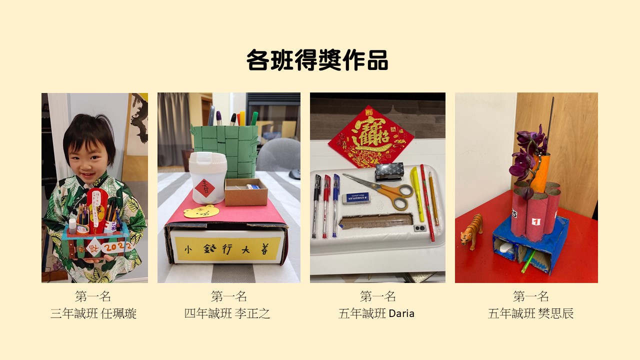 各班得獎作品：由左起三年誠班任珮璇，四年誠班李正之，五年誠班Daria，五年誠班樊思。