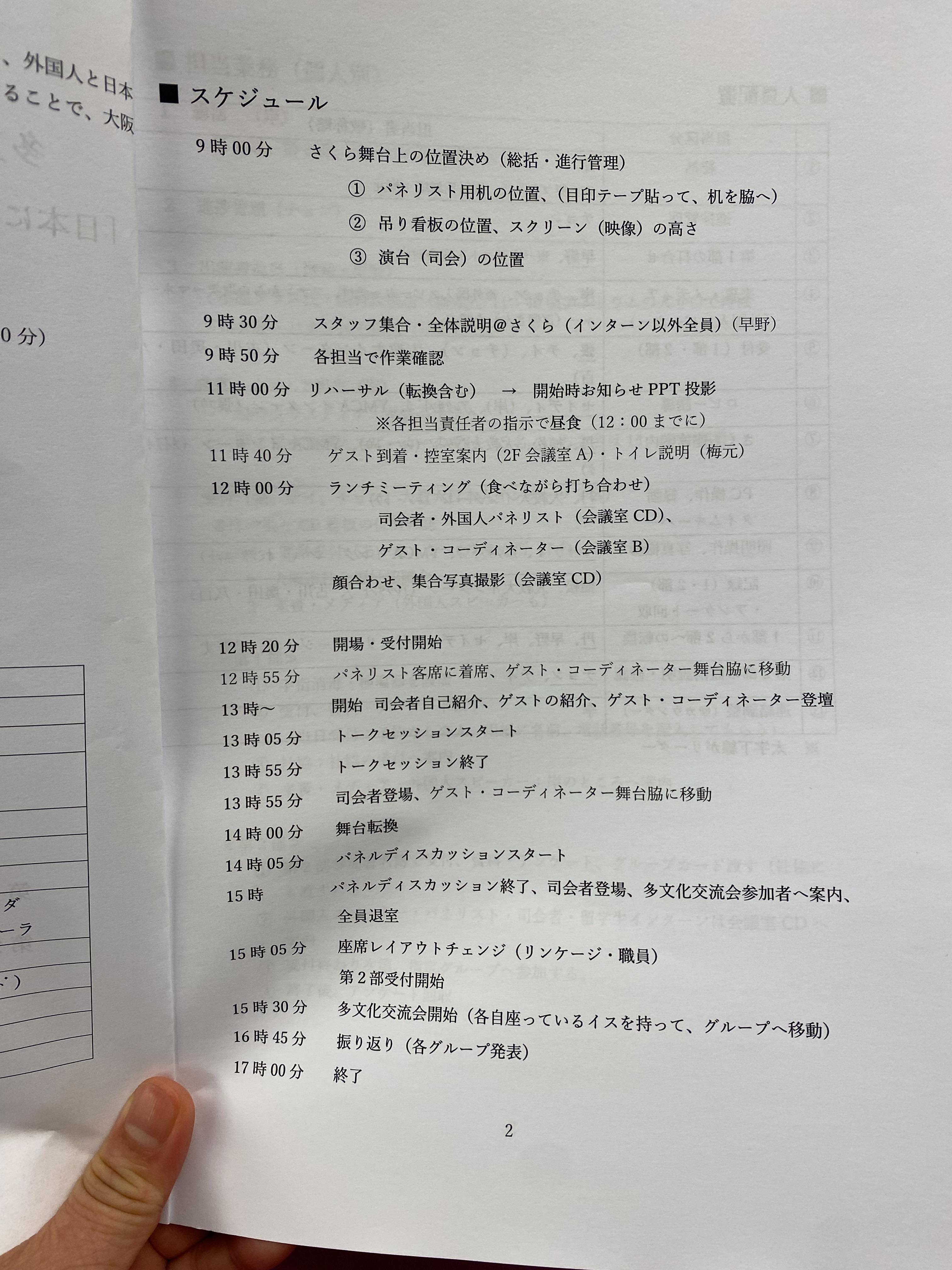 當天活動流程