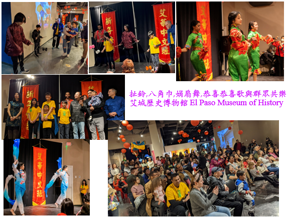 扯鈴，八角巾，娟扇舞，恭喜恭喜歌與群眾共樂：艾城歷史博物館 El Paso Museum of History