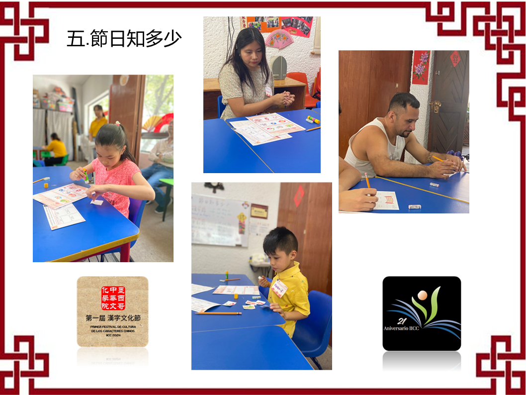 節日知多少