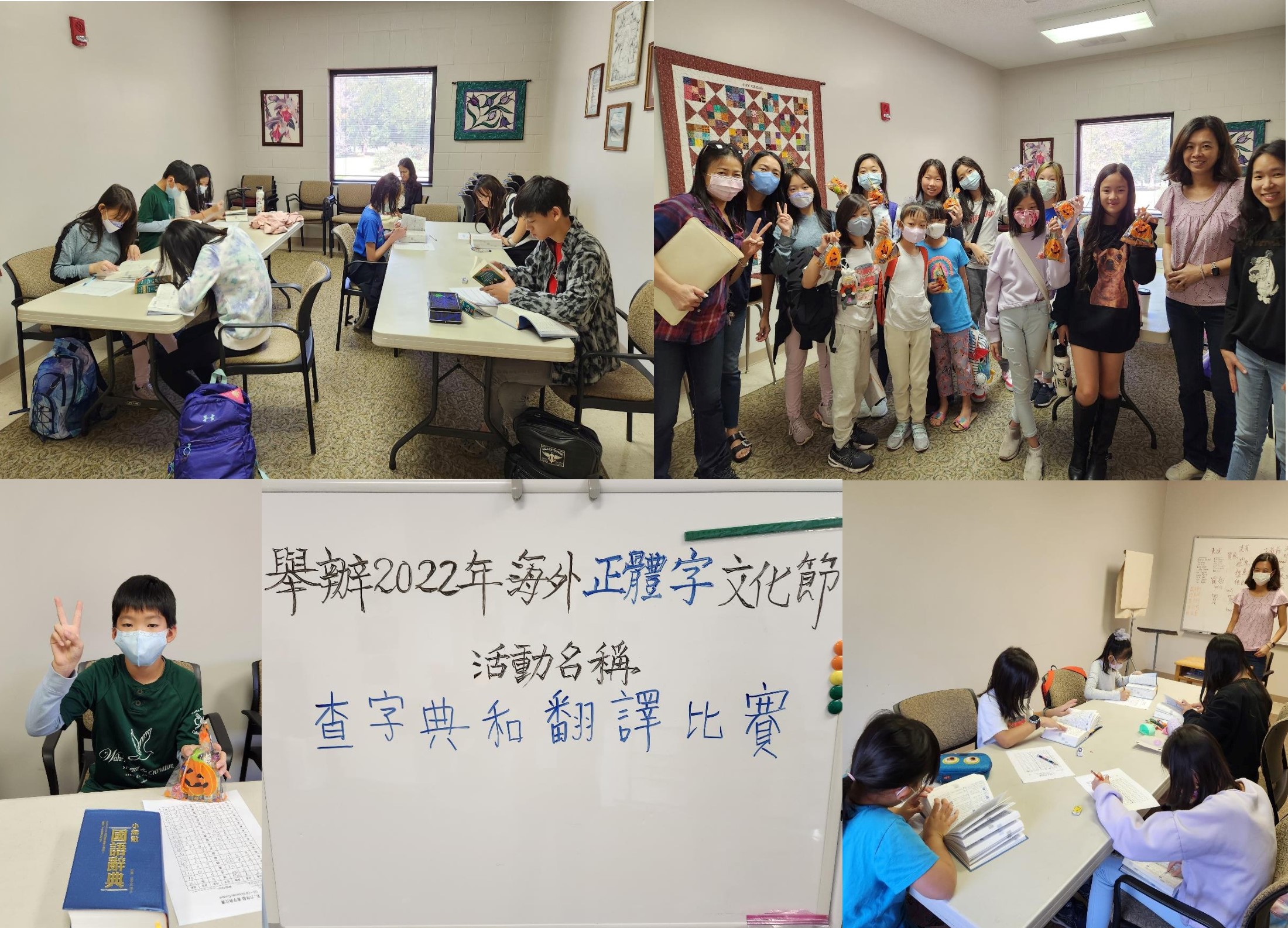 北卡洛麗正體漢字文化節查字典和翻譯比賽