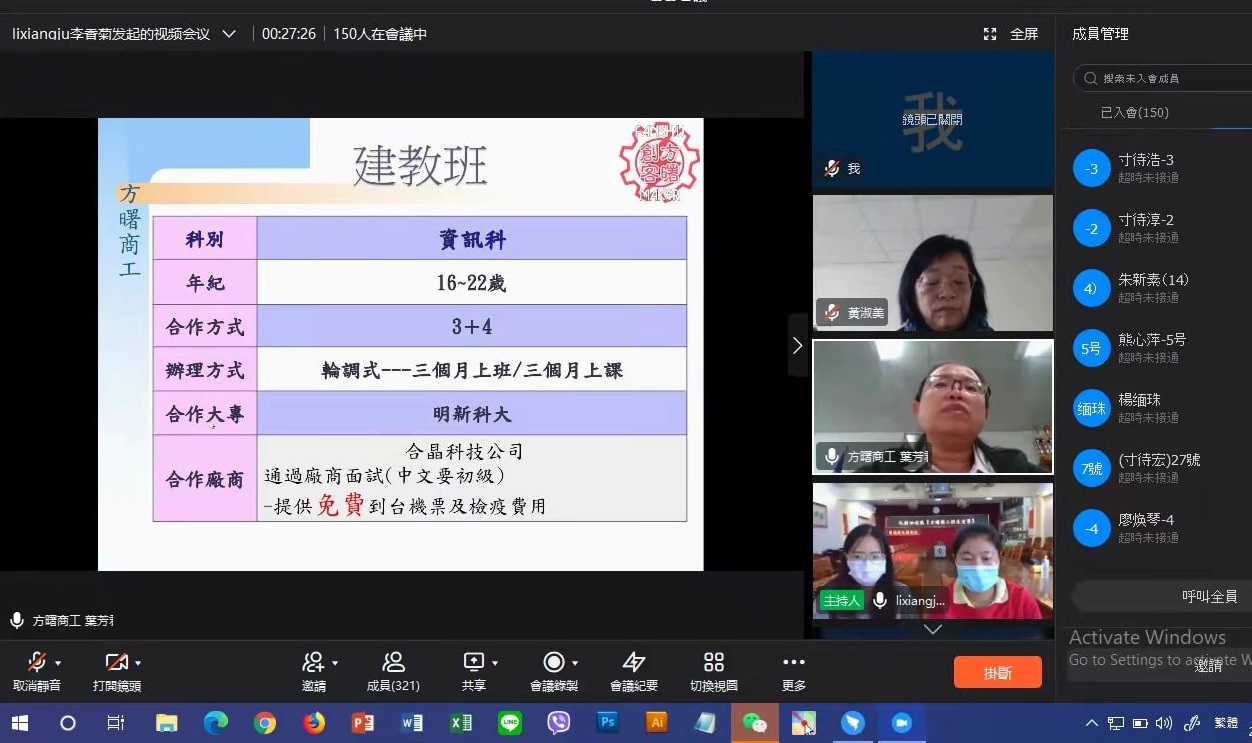 葉芳君介紹方曙商工111學年度建教班開辦模式(圖片擷自孔教學校臉書)
