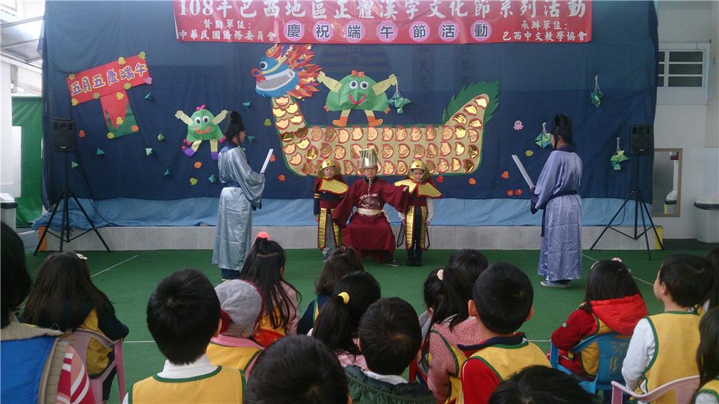 戲劇表演讓小朋友們瞭解愛國詩人屈原的故事，以及端午節的典故由來。