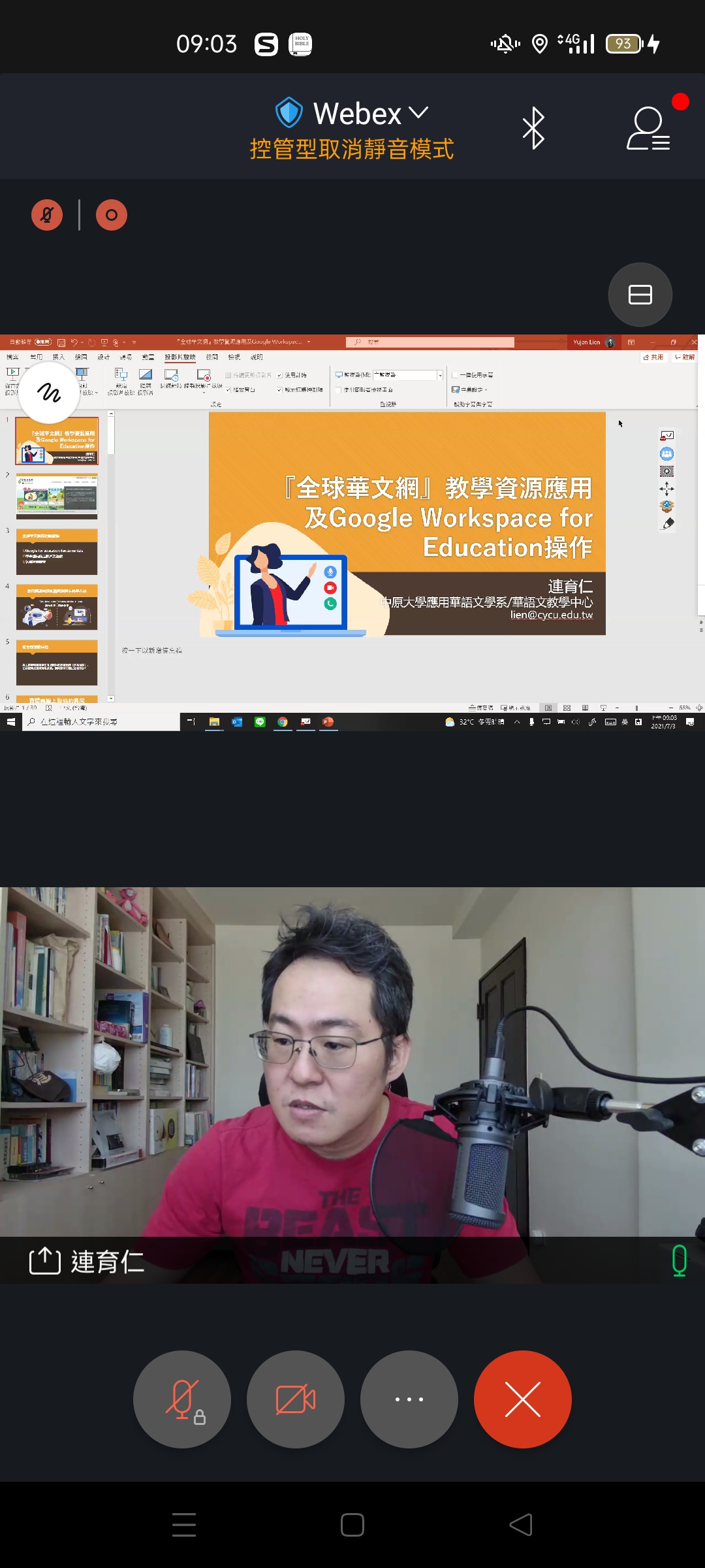 連育仁老師授課「全球華文網」教學資源應用及 Google Workspace for Education 操作。