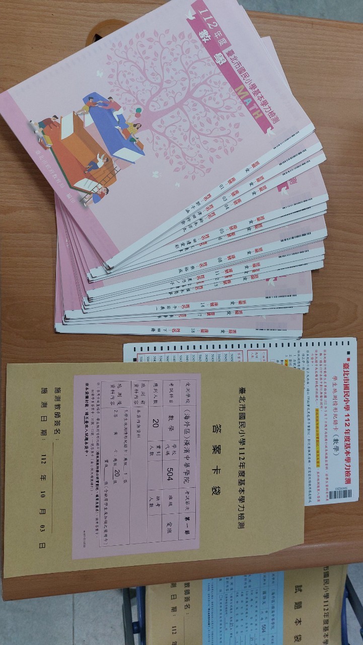 評量測驗用卷