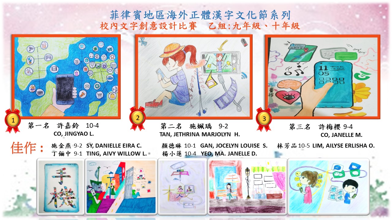 乙組：九年級、十年級-得獎作品