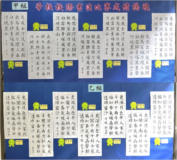 書法得獎作品