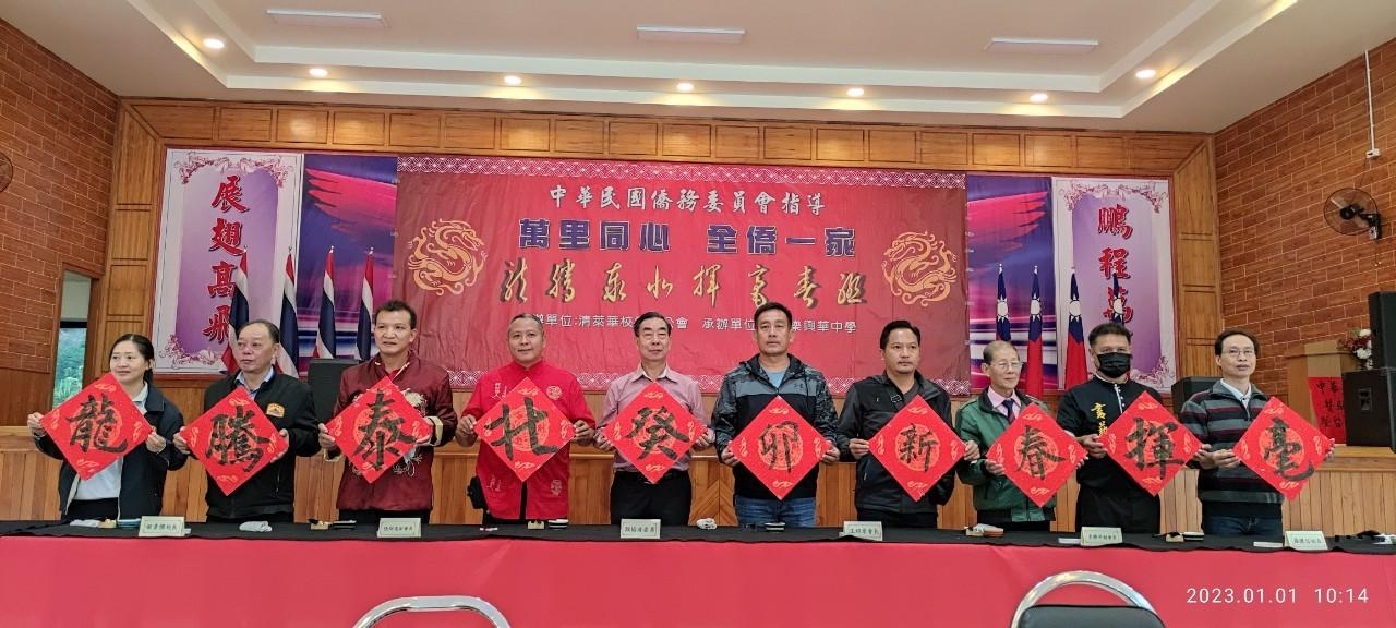 「龍騰泰北 癸卯新春揮毫」書法同好，共同揮毫
