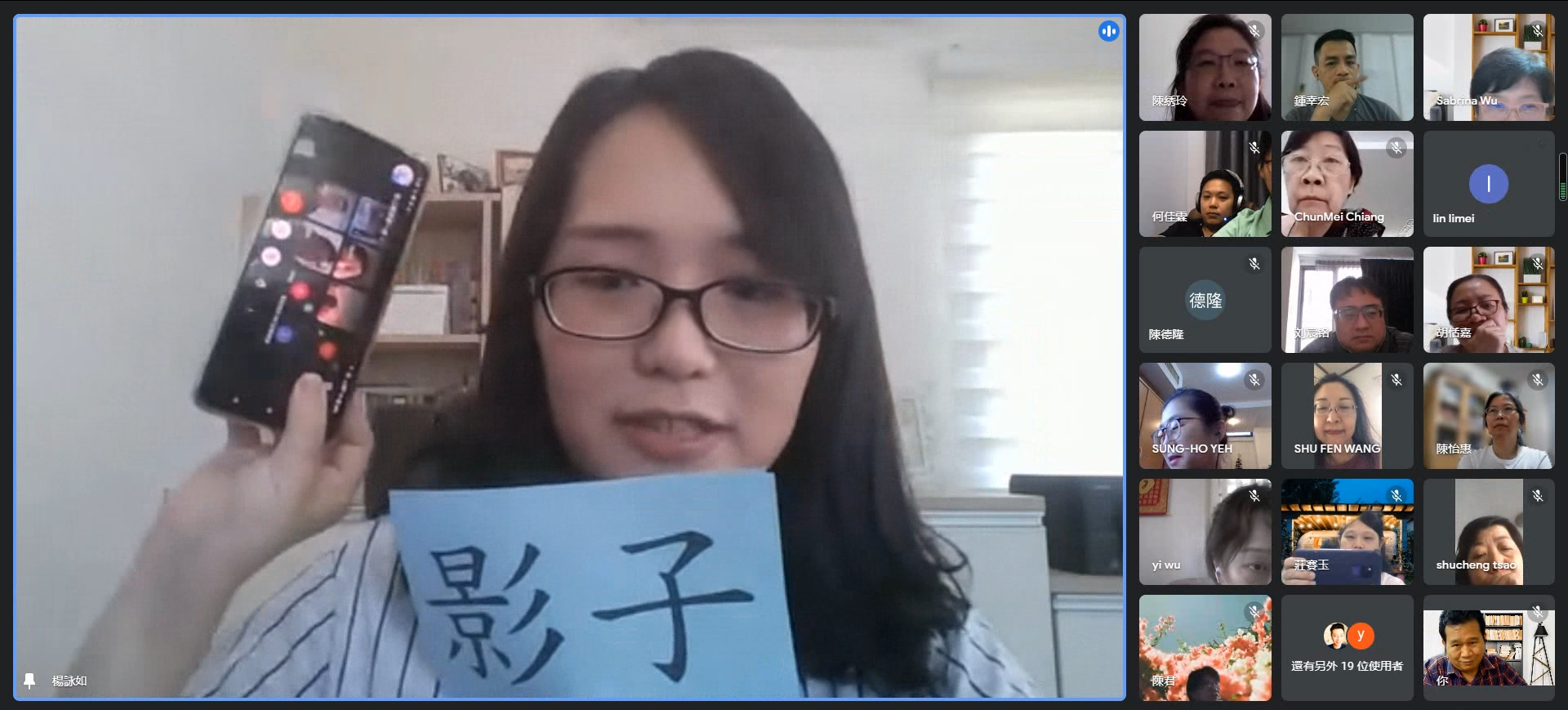 漢字文化節系列-華文推廣研習 楊講師解說