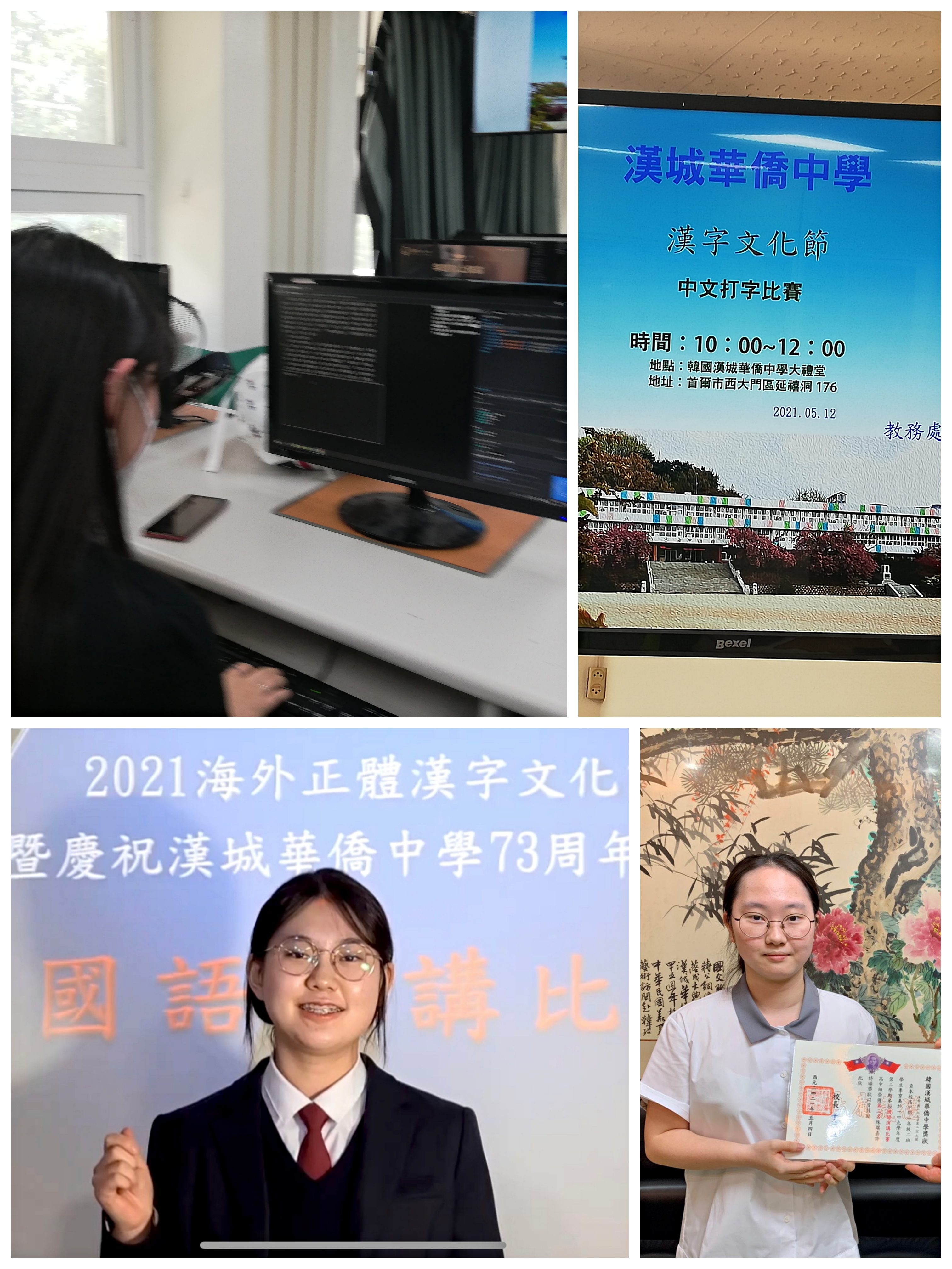 中文演講比賽、中文打字比賽