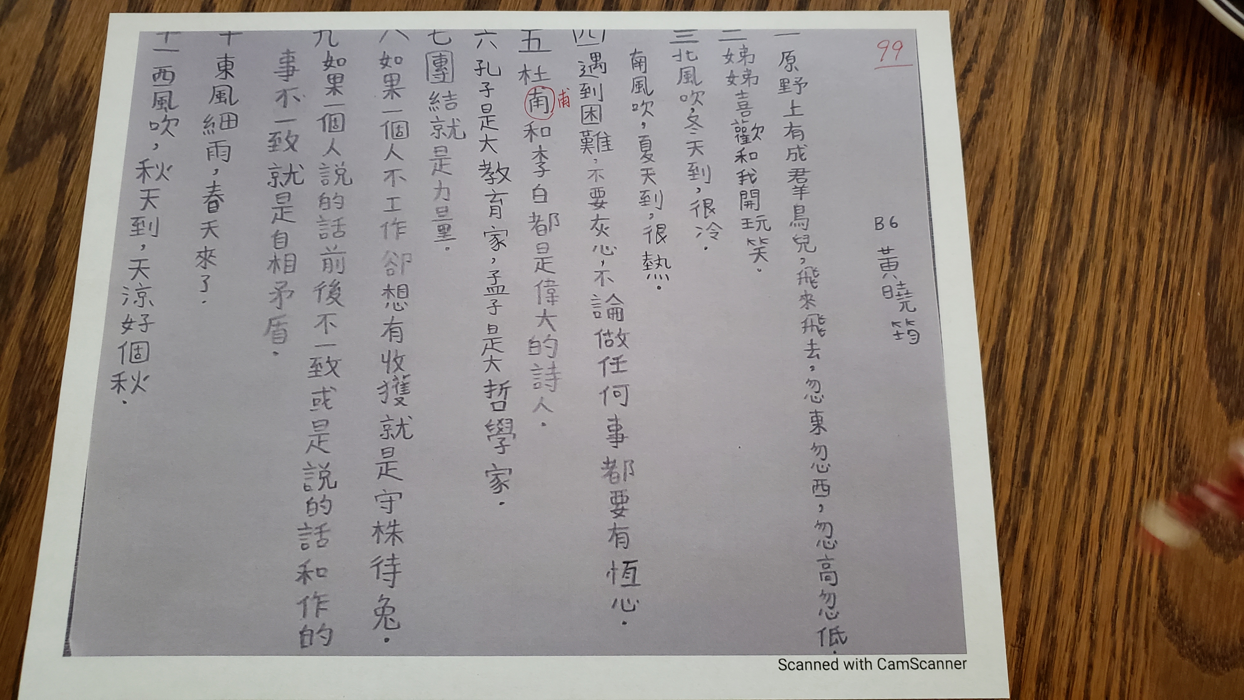B6黃曉筠