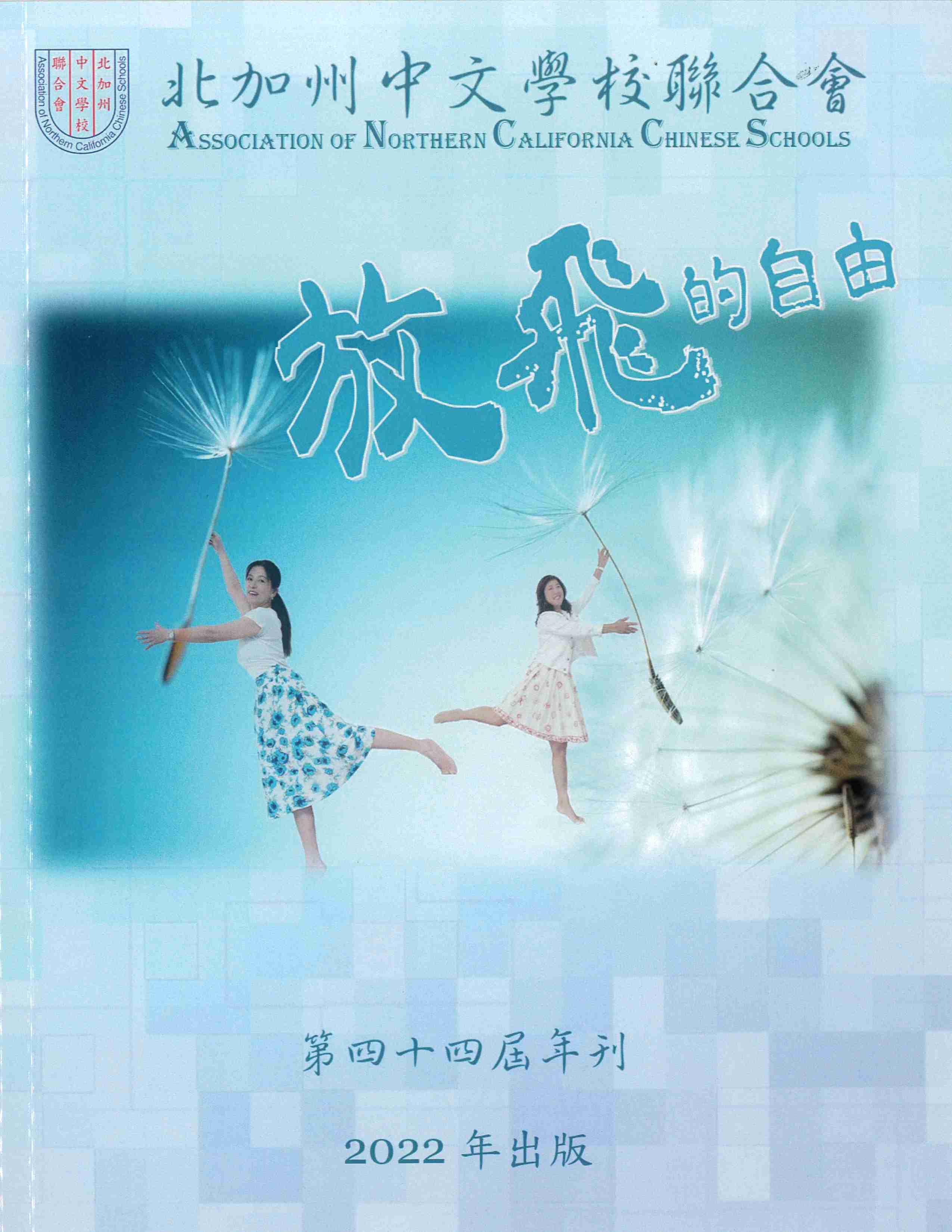 第44屆年刊