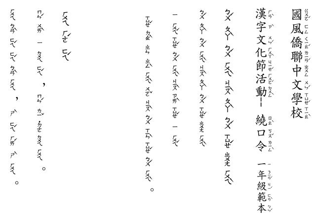 一年級繞口令範本