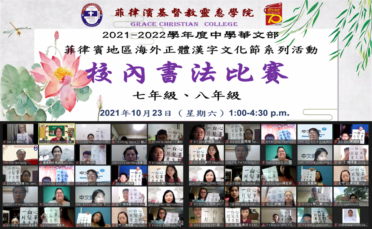 丙組: 中學部 七年級和八年級線上書法比賽合影