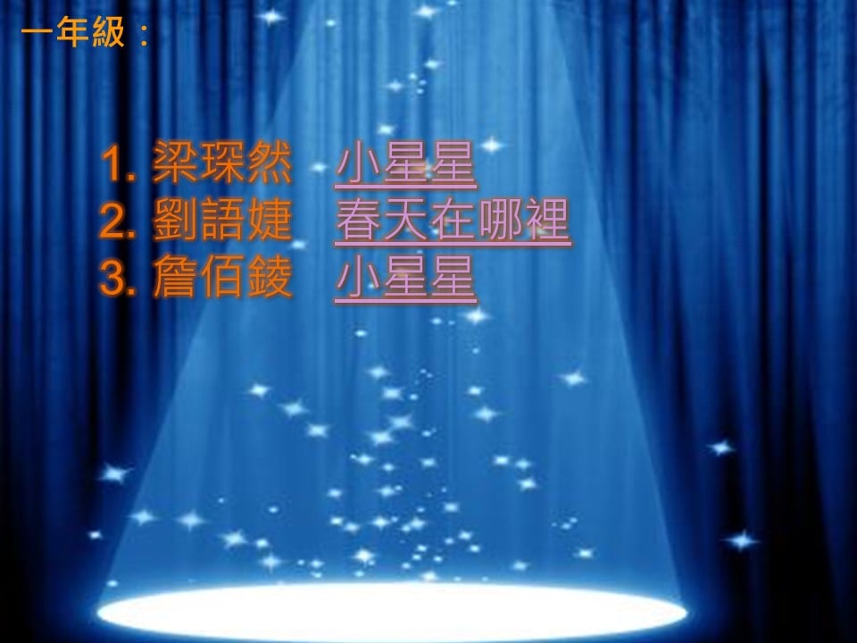 一冊班 表演