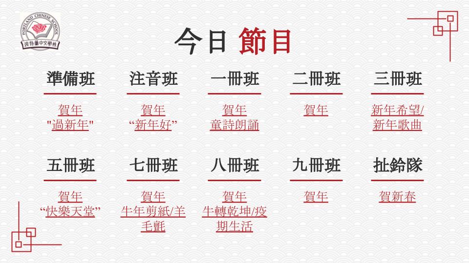 今日節目