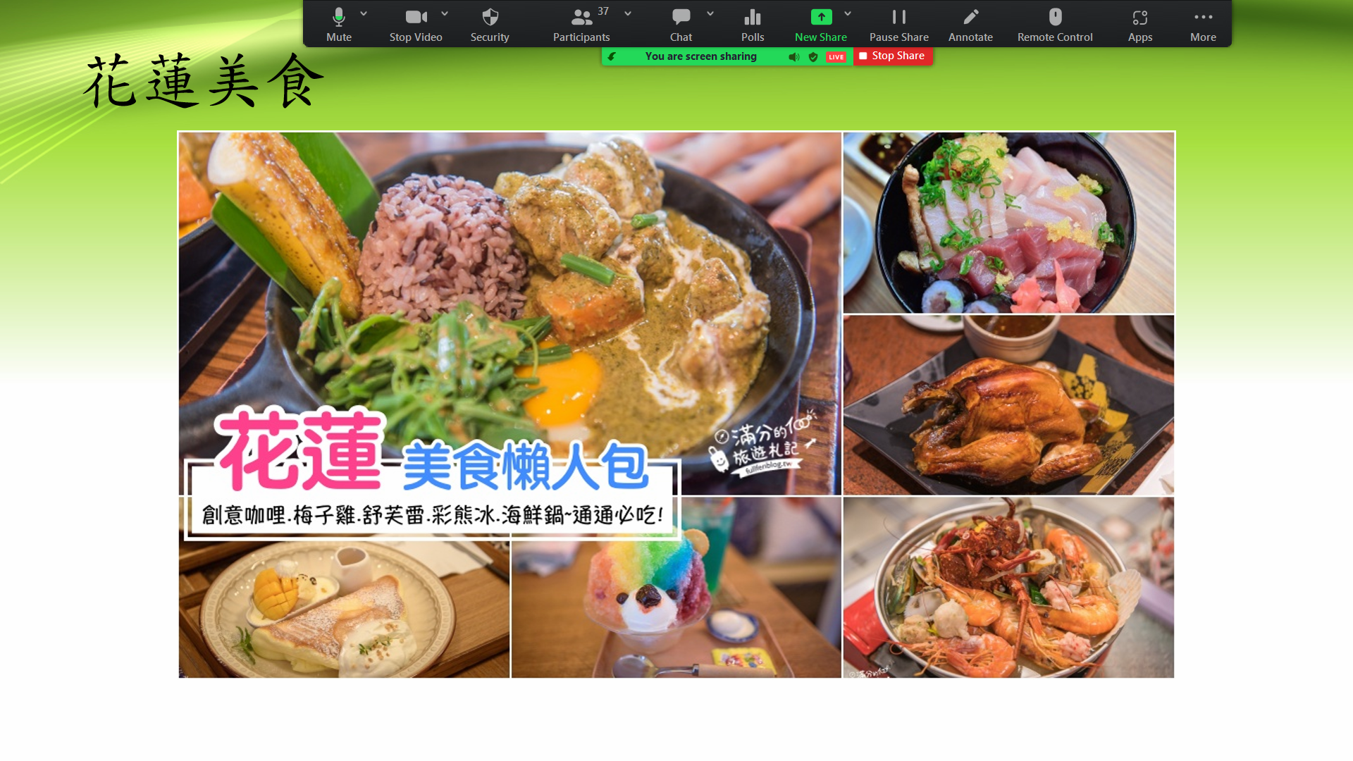 介紹花蓮食品
