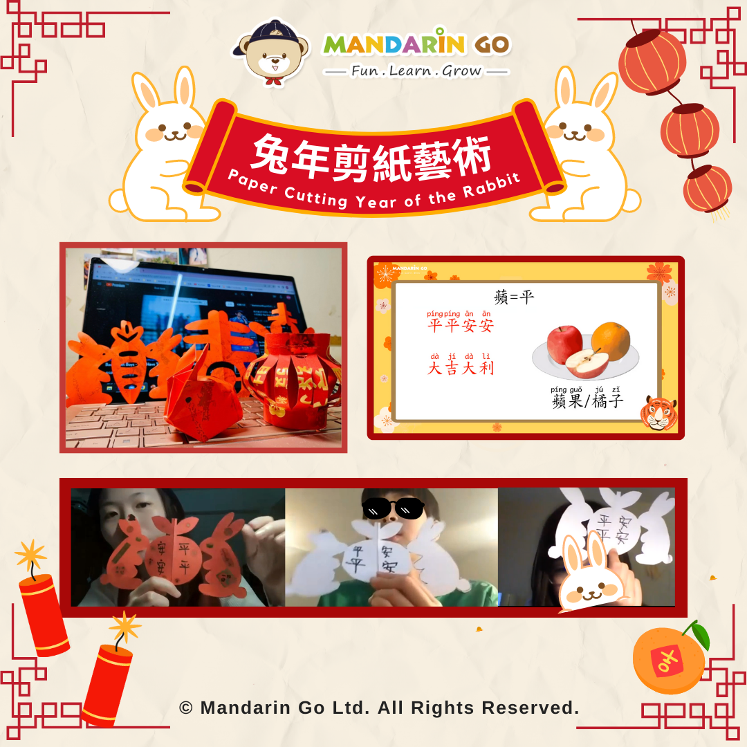 Mandarin Go 農曆新年活動 - 《兔年剪紙藝術》