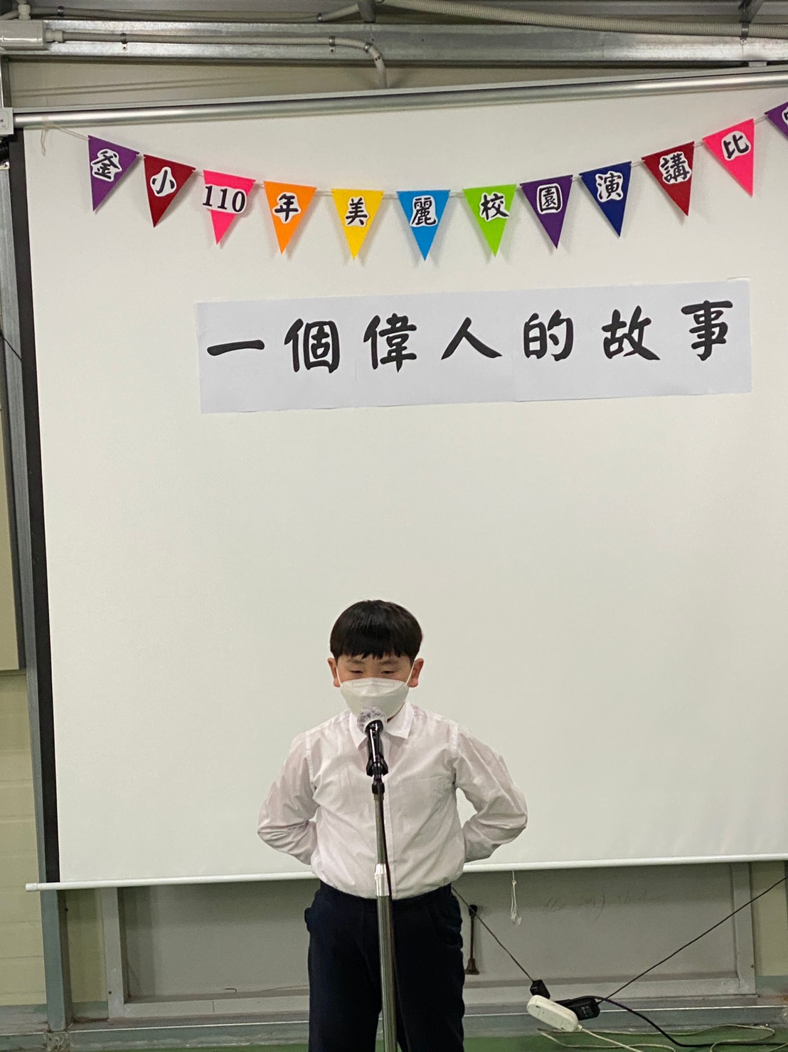 演講比賽花絮