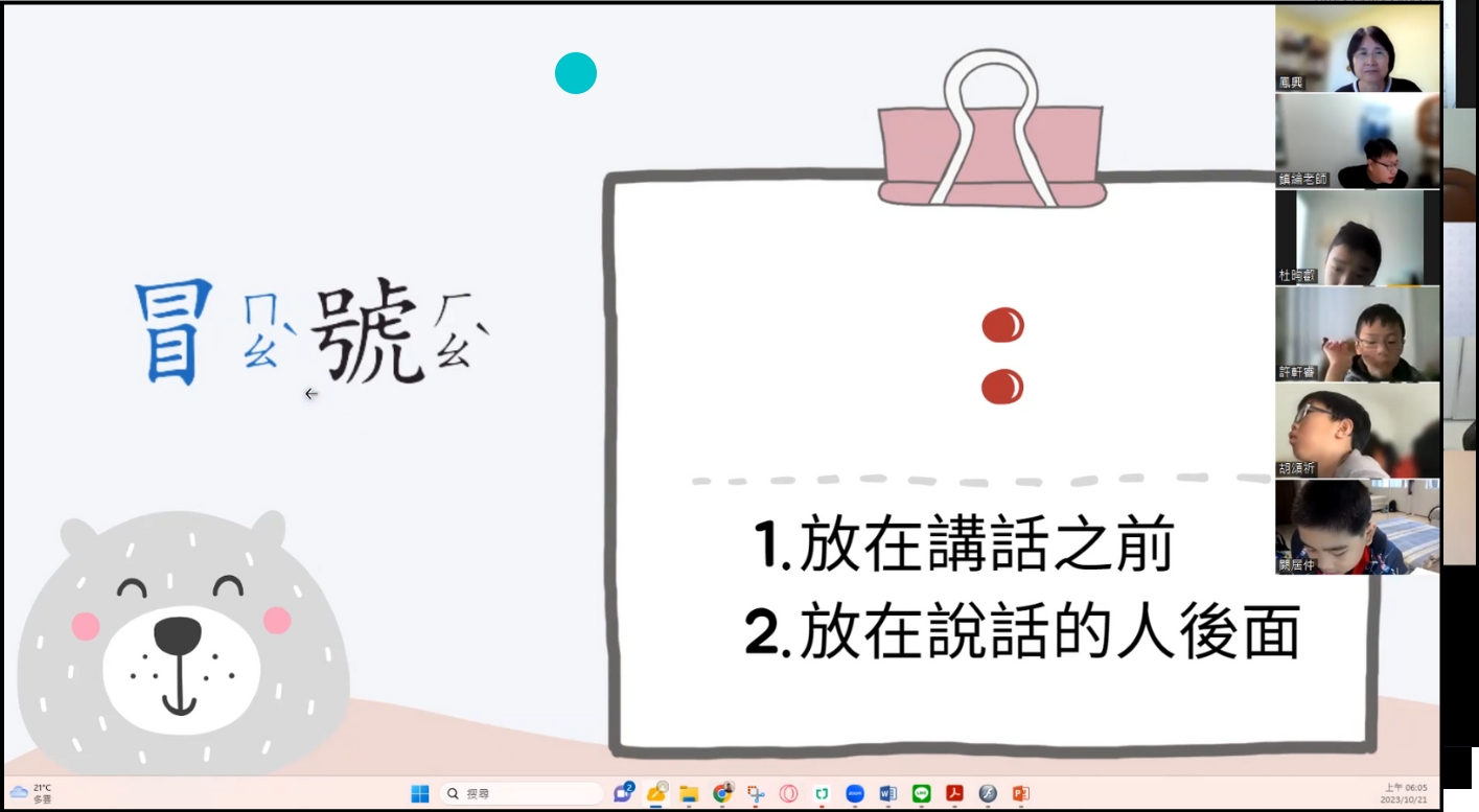 華語文學探險家（標點符號上課截圖）