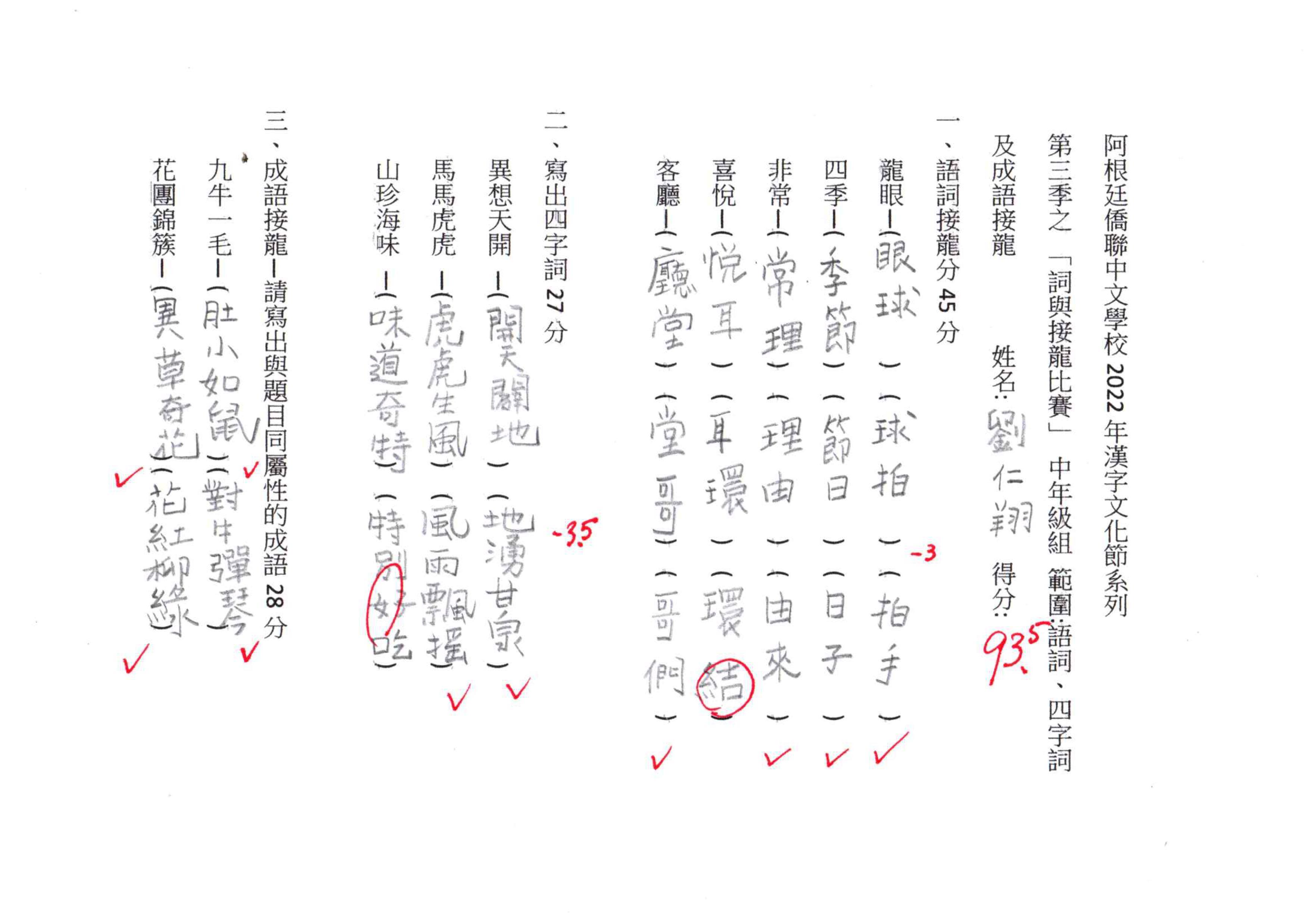中年級試卷