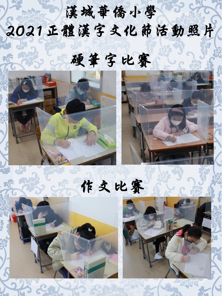 硬筆字比賽 作文比賽