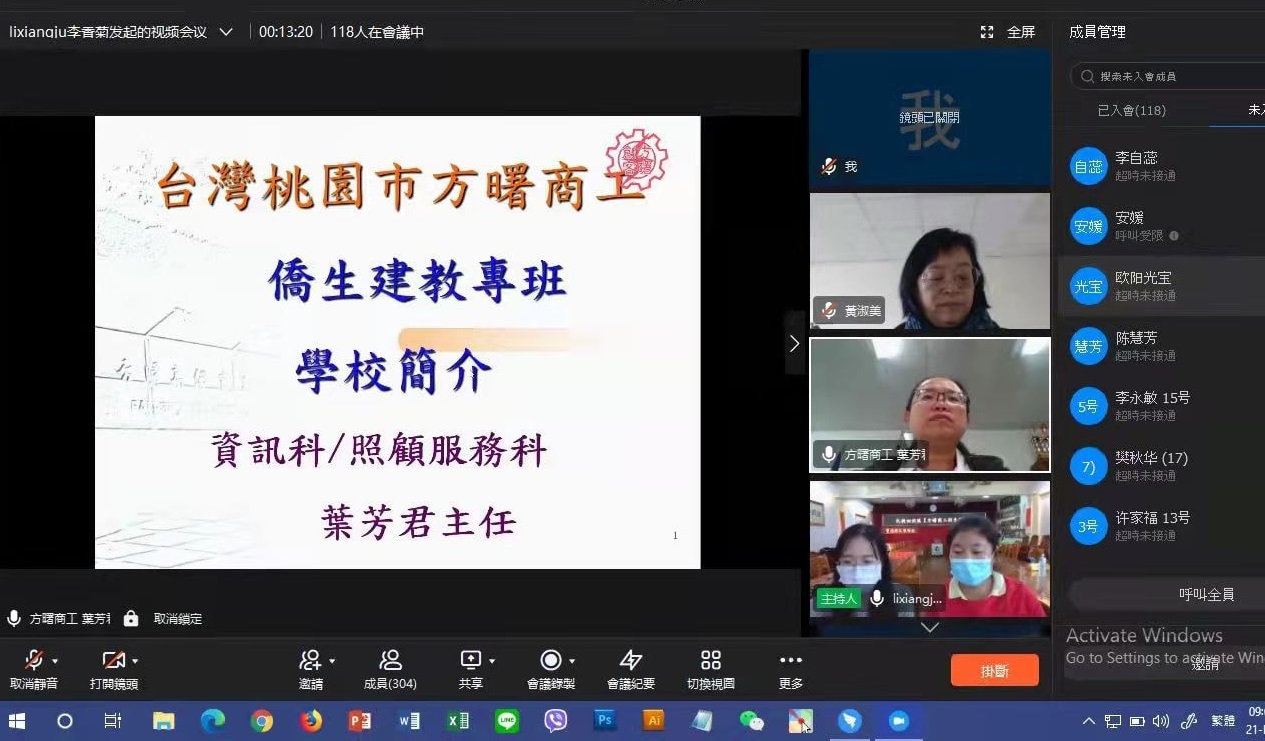 曼德勒孔教學校聯手方曙商工於12月21日 舉辦111學年度建教專班線上招生宣導(圖片擷自孔教學校臉書)