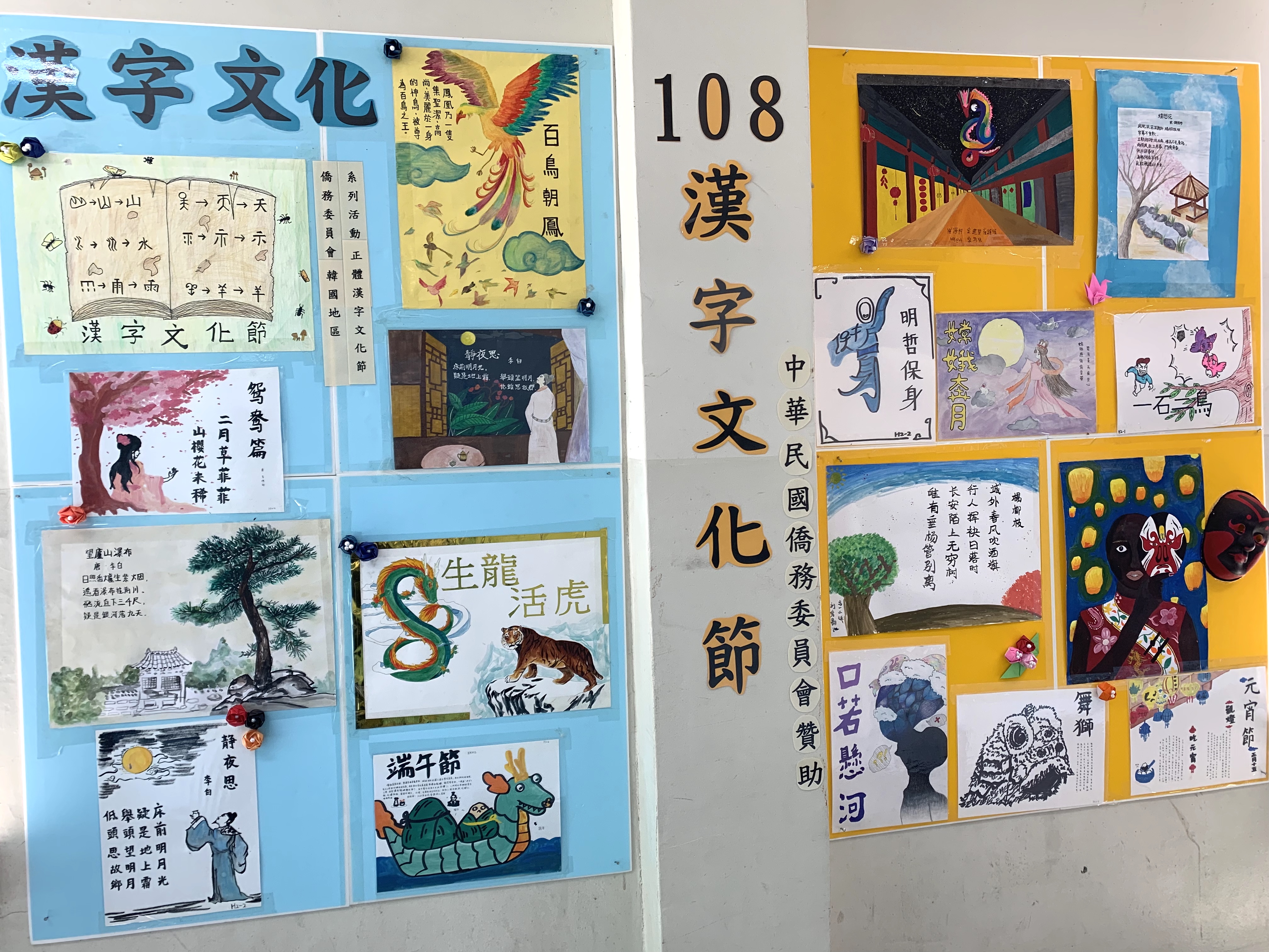 108韓國地區漢字文化節系列活動