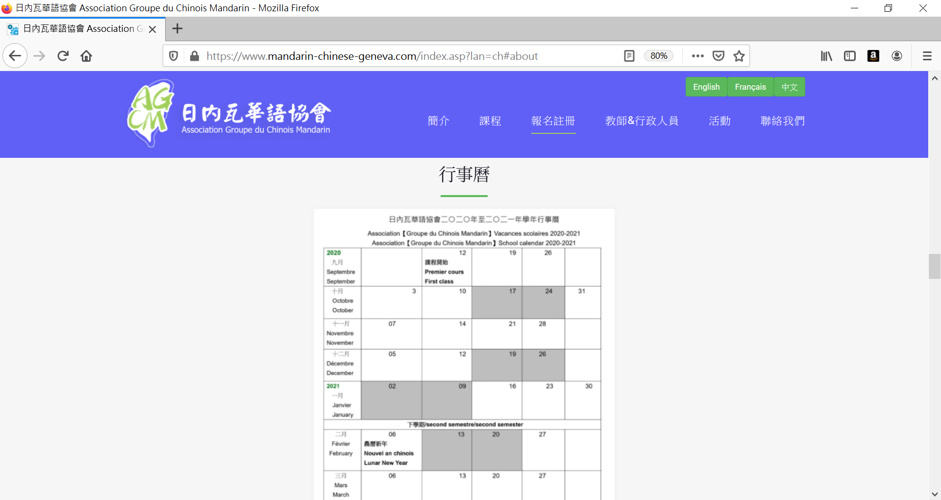 學校行事曆