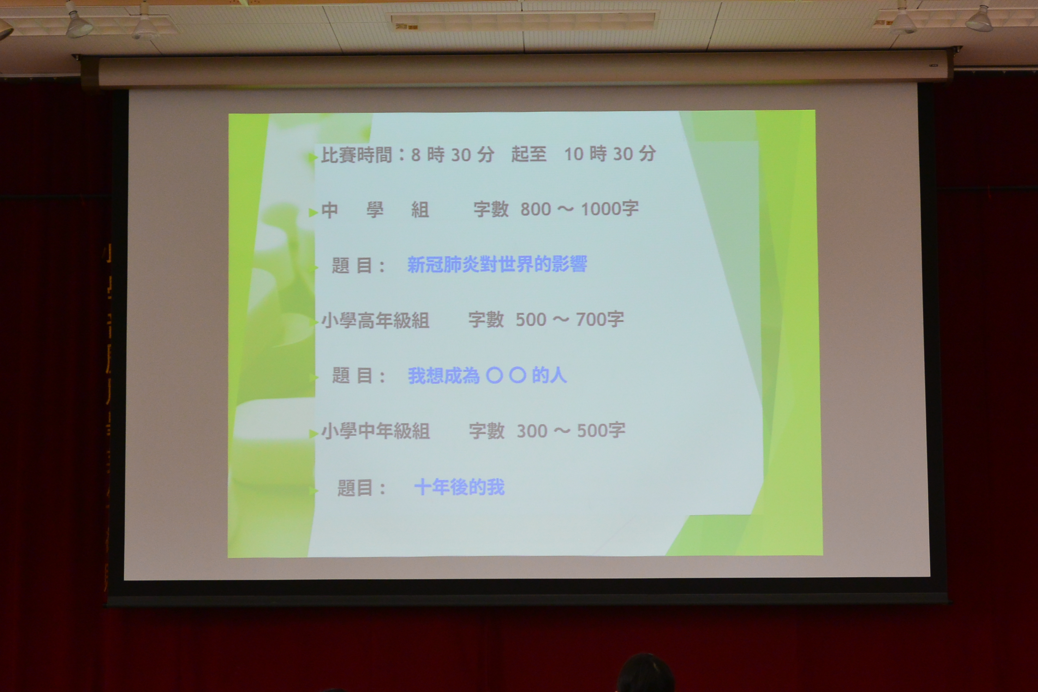 作文比賽題目