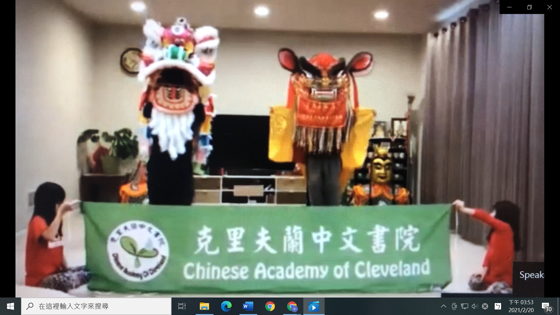 熱鬧舞獅開場秀